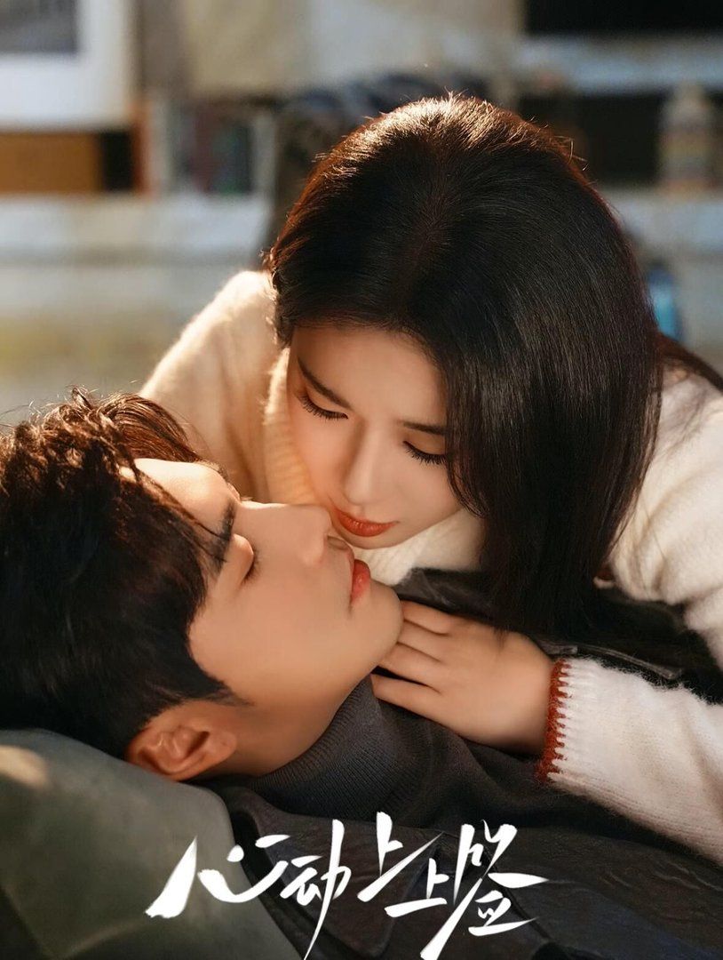 心动上上签(全集)