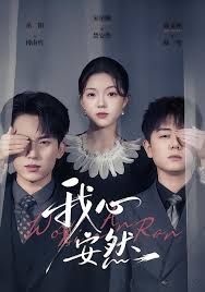 我心安然(全集)