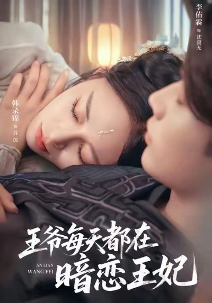 王爷每天都在暗恋王妃(全集)