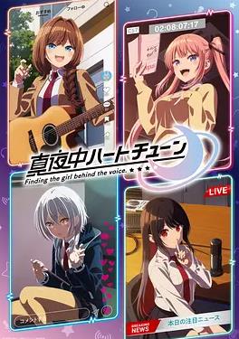 午夜的倾心旋律