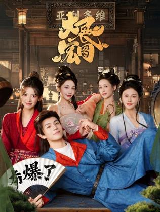 大展宏图(全集)